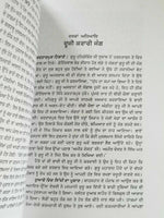 Gur bhari biography of guru hargobind ji by satbir singh punjabi sikh book b59