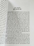 Gur bhari biography of guru hargobind ji by satbir singh punjabi sikh book b59