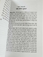 Gur bhari biography of guru hargobind ji by satbir singh punjabi sikh book b59