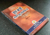 Gur bhari biography of guru hargobind ji by satbir singh punjabi sikh book b59