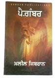 Pagaimbar the prophet by kahlil gibran in punjabi reading prose panjabi book b52