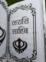 Sikh bold hindi japji rehras sahib bani gutka sahib devnagri india language b64