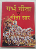 Garbh gita & geeta saar krishan arjun samvaad conversation holy hindu book hindi