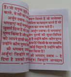 Garbh gita & geeta saar krishan arjun samvaad conversation holy hindu book hindi