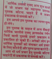 Garbh gita & geeta saar krishan arjun samvaad conversation holy hindu book hindi