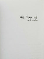 Menu vida karo punjabi poems panjabi poetry by shiv kumar batalvi book gift b19