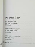 Menu vida karo punjabi poems panjabi poetry by shiv kumar batalvi book gift b19