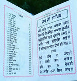 Sikh sundar gutka japji rehras sukhmani anand sahib bani bold punjabi gurmukhi w