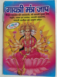 Hindu gayatari mantra jaap pocket book poojan yantra gaytri chalisa aarti photos