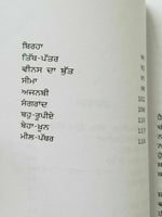 Attay diya chirria punjabi poems poetry shiv kumar batalvi panjabi book new b19