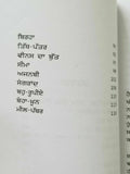 Attay diya chirria punjabi poems poetry shiv kumar batalvi panjabi book new b19