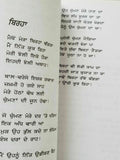 Attay diya chirria punjabi poems poetry shiv kumar batalvi panjabi book new b19