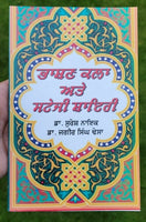 Bhashan kala ate stagi shayari by dr. suresh naiyak punjabi  literature book mbk