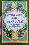 Bhashan kala ate stagi shayari by dr. suresh naiyak punjabi  literature book mbk