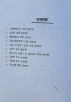 Shanka navirti by megh raj mittar tarksheel punjabi literature panjabi book mbl