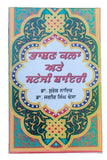 Bhashan kala ate stagi shayari by dr. suresh naiyak punjabi  literature book mbk