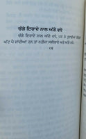 The Art of Living Epictetus in Punjabi Language Jeeon di Kala book Roohdeep MB