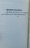 The Art of Living Epictetus in Punjabi Language Jeeon di Kala book Roohdeep MB