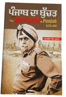 The butcher of punjab k p s gill punjabi gurmukhi sarbjit singh ghuman sikh book