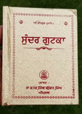 Sikh sundar gutka beant bania japji jaap sukhmani sahib nitnem ardas punjabi a11