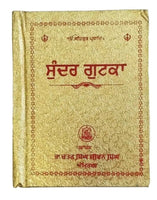 Sikh sundar gutka beant bania japji jaap sukhmani sahib nitnem ardas punjabi a11