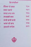 Sikh sundar gutka beant bania japji jaap sukhmani sahib nitnem ardas punjabi a11