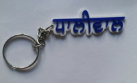 Punjabi word dhaliwal surname panjabi alphabets name key ring key chain gift