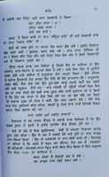 Poori hoi karamat guru ramdas ji by principal satbir singh punjabi sikh book mb