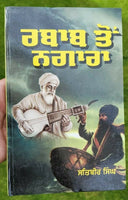 Rabab ton Nagara Punjabi book Principal Satbir Singh Panjabi Sikh literature New