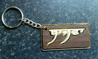 Punjabi word surname bajwa panjabi alphabets family name key ring key chain gift