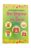 Vaidya visharad da ras shastar ayurvedic punjabi book home remdies panjabi ma