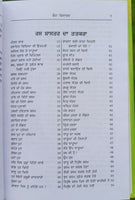 Vaidya visharad da ras shastar ayurvedic punjabi book home remdies panjabi ma