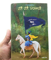 Hanay hanay patshahi novel on 18th century sikh history jagdeep punjabi book mh