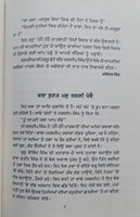 Hanay hanay patshahi novel on 18th century sikh history jagdeep punjabi book mh