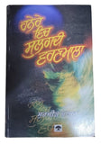 Hanere vich sulagdi varanmala punjabi poems poetry surjit patar panjabi book mi