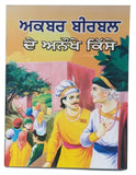 Punjabi reading kids wonderful tales of akbar birbal stories learning fun book