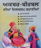 Punjabi reading kids interesting tales of akbar birbal stories learning fun book