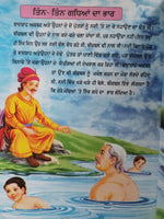 Punjabi reading kids wonderful tales of akbar birbal stories learning fun book