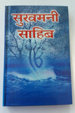 Sikh sukhmani sahib ji bani gutka sahib hindi language hardback religious book