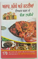 Achaar murrabay chutney cooking book detailed simple instructions in punjabi