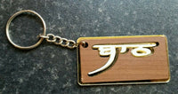 Punjabi word surname bath panjabi alphabets family name key ring key chain bathh