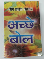 Ashay bol good wise words pocket book in hindi  everyone must have this book