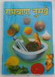 Desi rambaan nuskhay pocket book indian tips and cure for various diseases hindi