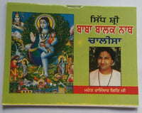 Baba balaknath chalisa evil eye protection shield good luck pocket book punjabi