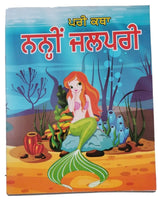 Punjabi reading kids fairy tale the little mermaid learning story book panjabi