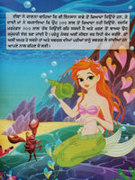 Punjabi reading kids fairy tale the little mermaid learning story book panjabi