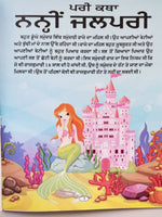 Punjabi reading kids fairy tale the little mermaid learning story book panjabi