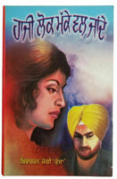 Haaji lok makke wal jande novel shivcharan jaggi kussa punjabi gurmukhi book b58