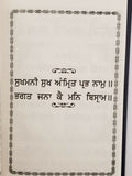 Sikh singh kaur khalsa gutka sukhmani sukhmanee sahib bani punjabi gurmukhi ww7