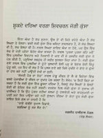 Haaji lok makke wal jande novel shivcharan jaggi kussa punjabi gurmukhi book b58